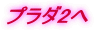 �v���_2��
