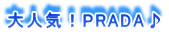 ��l�C�IPRADA��
