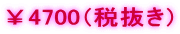 ��4700�i�Ŕ����j