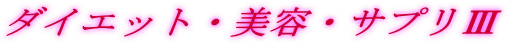 �_�C�G�b�g�E���e�E�T�v���V