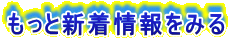 �����ƐV�������݂�
