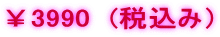 ��3990�@(�ō��݁j